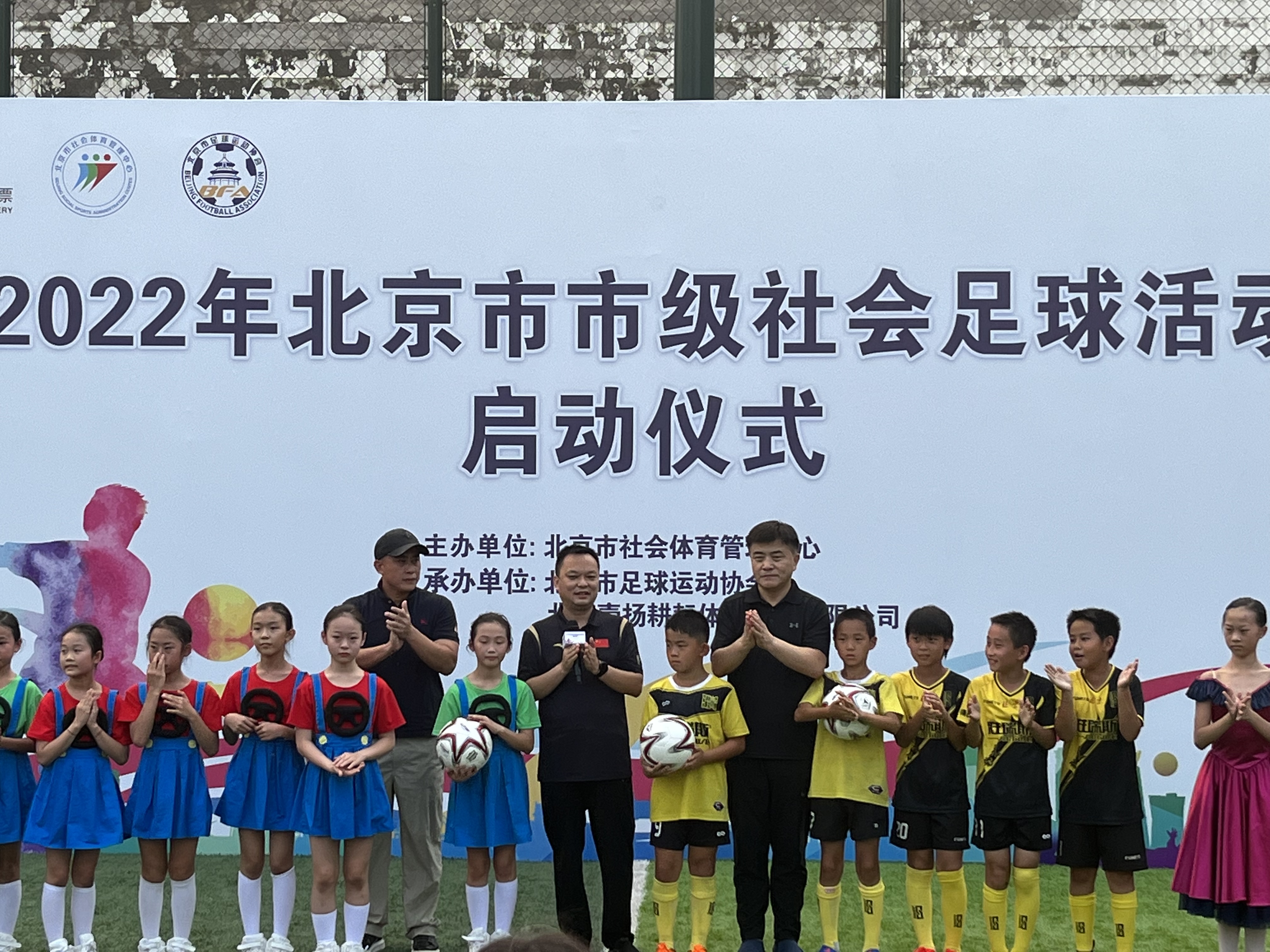 2022北京市级社会足球活动