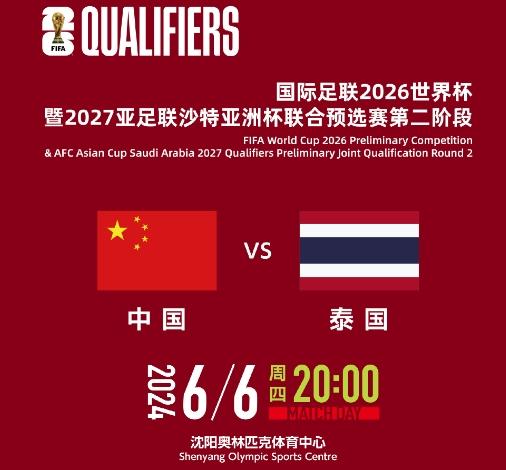 六月世预赛生死战落地沈