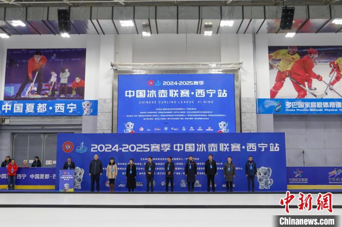 中国冰壶联赛西宁站开幕 多支队伍争夺米兰冬奥