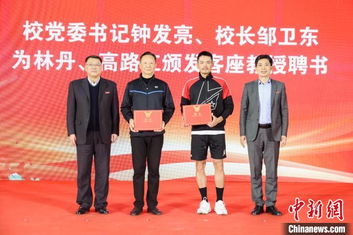 林丹返乡母校开展体育交流活动 师生互动分享体