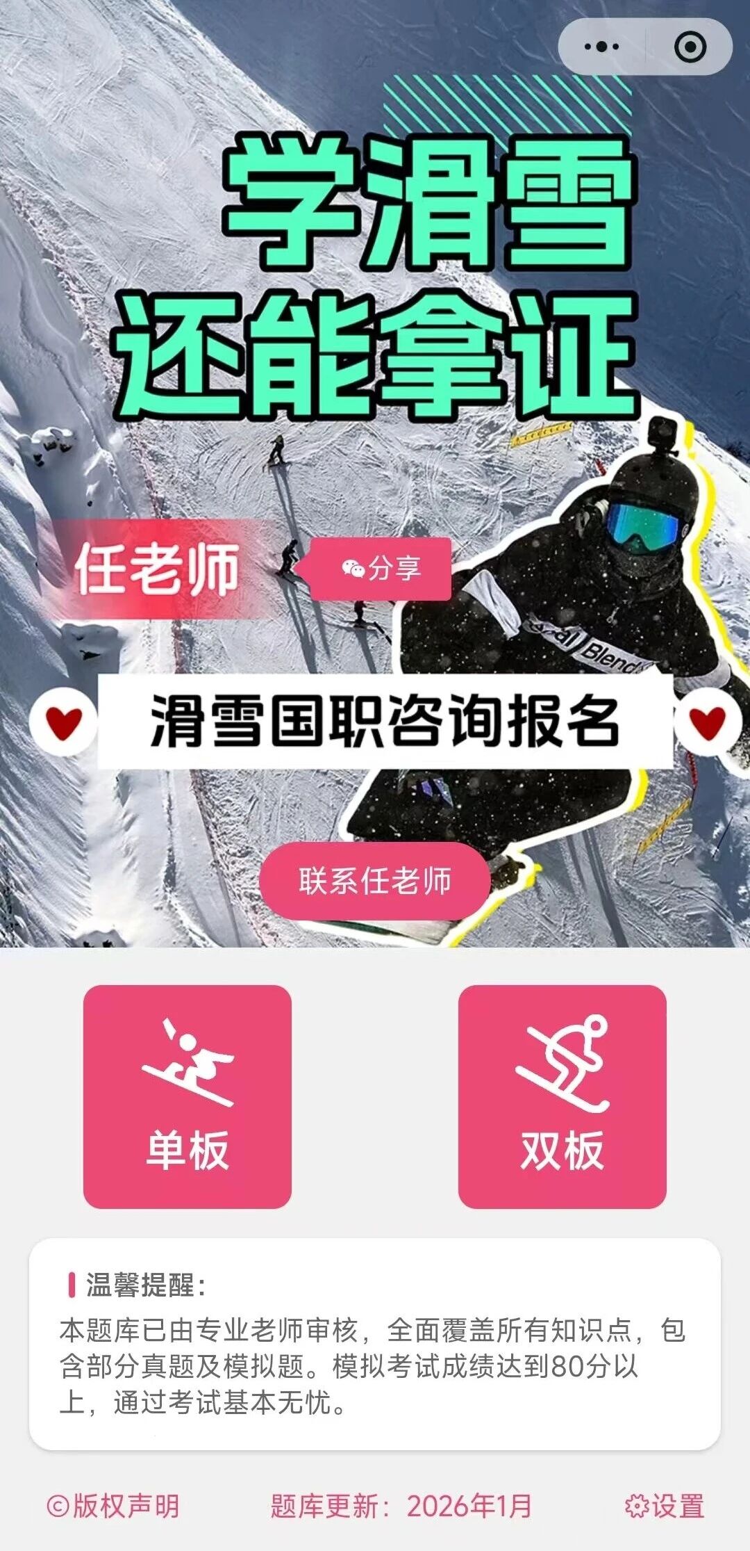 滑雪教练证考试乱象引关注，培训机构承诺“包