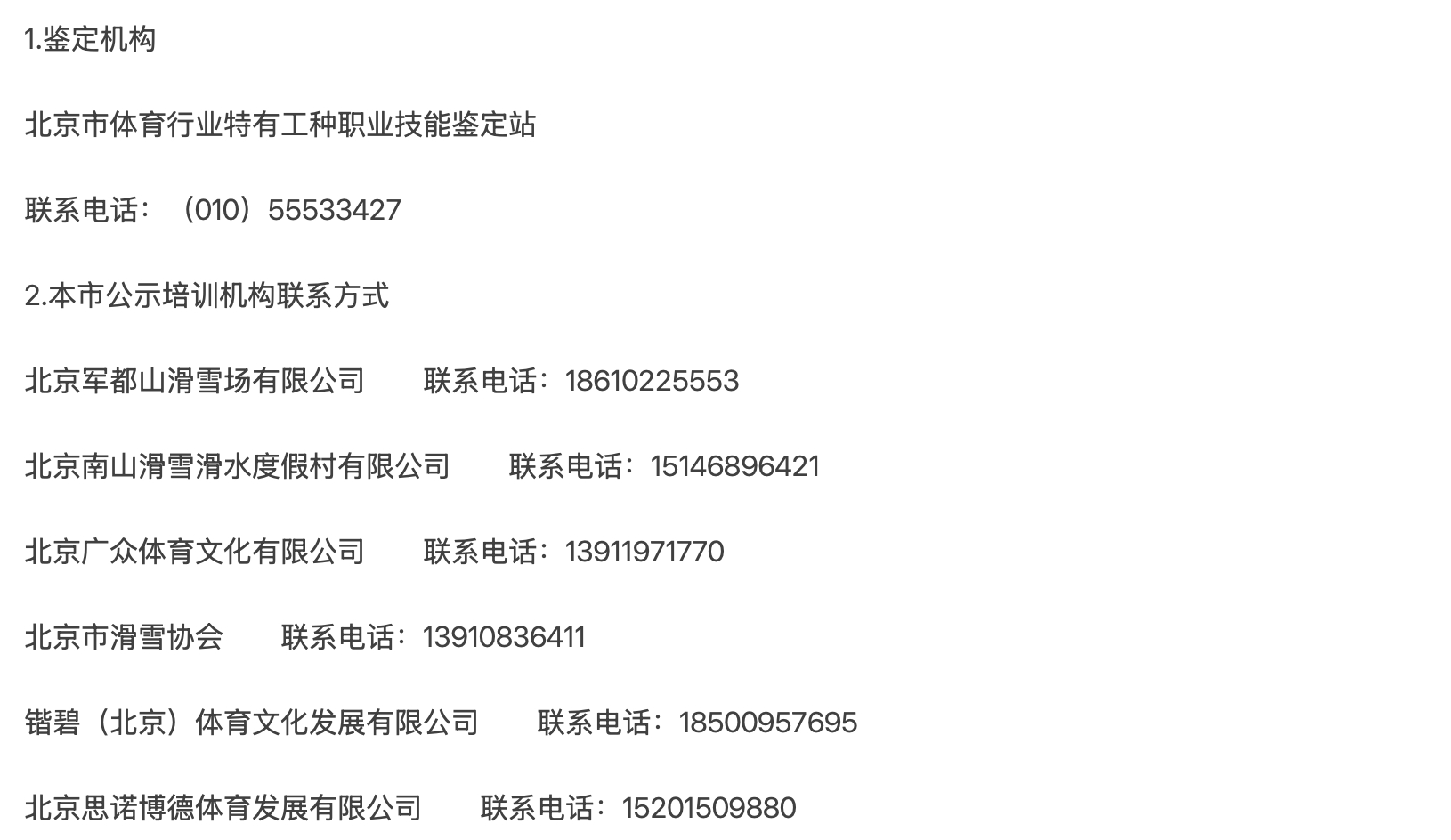 滑雪教练证考试乱象引关注，培训机构承诺“包