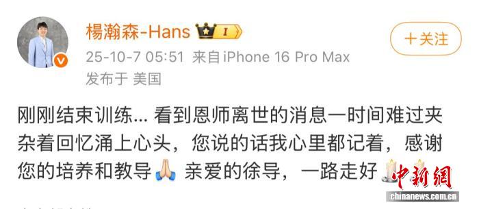 青岛国信海天青训总监徐长锁因病逝世 曾培养杨