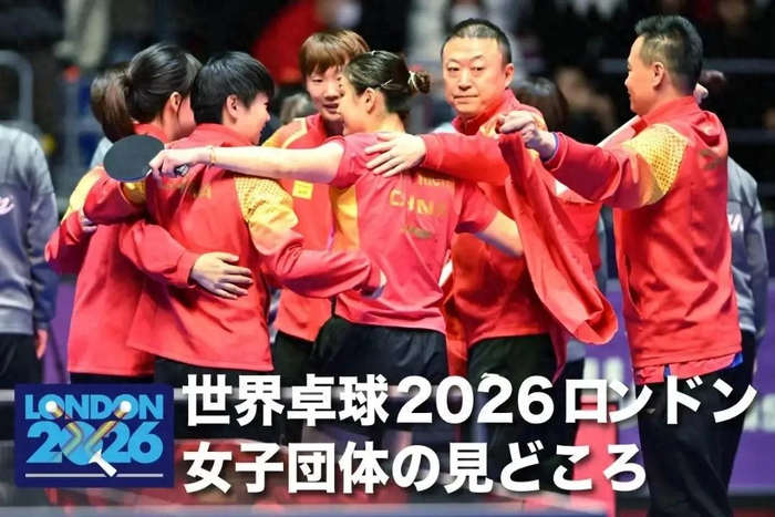 2026伦敦世乒赛女团格局：中日韩三国争夺霸主